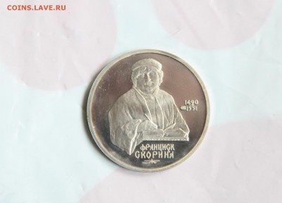1 руб.  Ф. Скорина. в запайке - IMG_9339.JPG