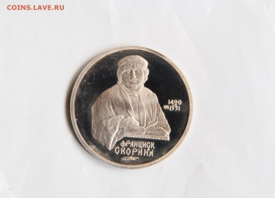 1 руб.  Ф. Скорина. в запайке - IMG_9336.JPG