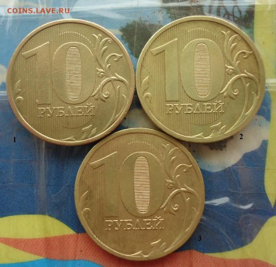 10р 2010г ММД три монеты разные - DSC09217.JPG