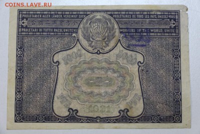 5000 рублей 1921 год. *********** 9,03,16 в 22,00 - 2,03,16 009