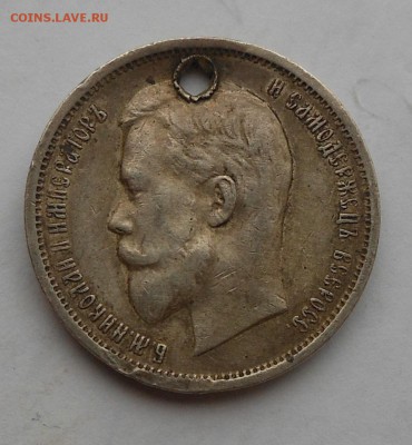 50 копеек 1912 с дыркой. - DSCN6199.JPG