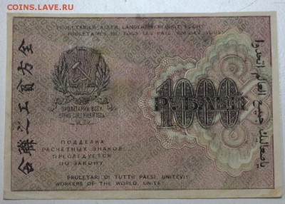 1000 рублей 1919 год. ***  ВЗ ЗВЕЗДЫ *** 9,03,16 в 22,00 - 2,03,16 013