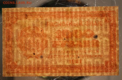 1000 рублей 1921 год. *********** 9,03,16 в 22,00 - 2,03,16 046