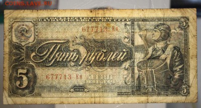 5 рублей 1938 год. *********** 9,03,16 в 22,00 - 2,03,16 054