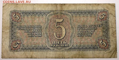 5 рублей 1938 год. *********** 9,03,16 в 22,00 - 2,03,16 025