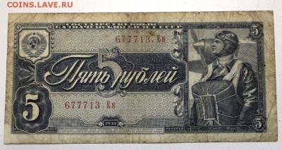 5 рублей 1938 год. *********** 9,03,16 в 22,00 - 2,03,16 024
