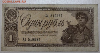 1 рубль 1938 год. ******** 9,03,16 в 22,00 - 2,03,16 026