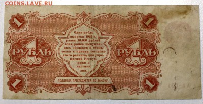 1 рубль 1922 год.  *********** 9,03,16 в 22,00 - 2,03,16 029