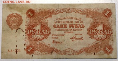 1 рубль 1922 год.  *********** 9,03,16 в 22,00 - 2,03,16 028