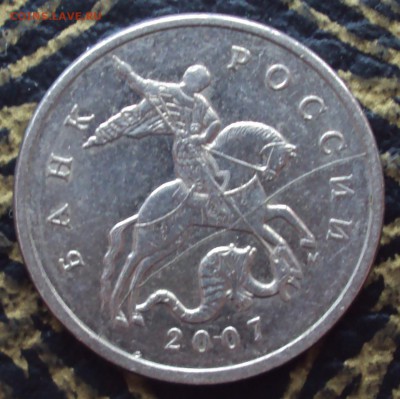 5 копеек 2007 полный раскол - DSC05122
