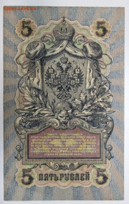 5 рублей 1909 год.  **********  9,03,16 в 22,00 - 2,03,16 035