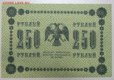 250 рублей 1918 год.  *** ПРЕСС *** 9,03,16 в 22,00 - 2,03,16 033