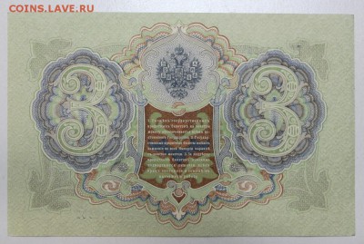 3 рубля 1905 год.  *** ПРЕСС *** 9,03,16 в 22,00 - 2,03,16 037