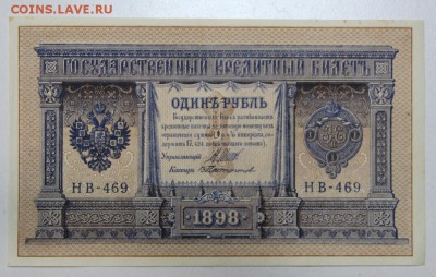 1 рубль 1898 год. *** ПРЕСС *** 9,03,16 в 22,00 - 2,03,16 038