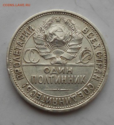 50 копеек 1926 г. - DSCN6192.JPG