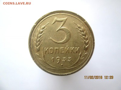 3 копейки 1933 хорошая   окончание 11.03.16   23-00 мск - 3 коп 1933.JPG