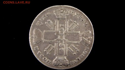 1 рубль 1727 г. Оценка - DSC01221.JPG