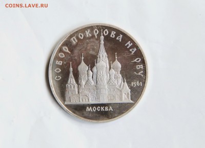 5 руб. Собор Покрова на Рву с запайки. - IMG_9368.JPG