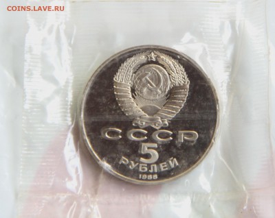 5 руб. Памятник " Тысячелетие России "  в запайки. - IMG_9375.JPG