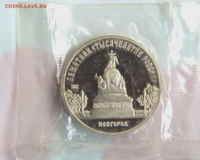 5 руб. Памятник " Тысячелетие России "  в запайки. - IMG_9372.JPG