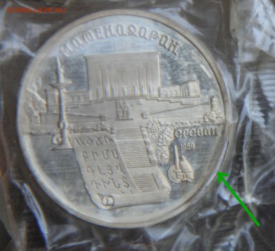 5 руб. Матенадаран в запайке. - IMG_9392.JPG