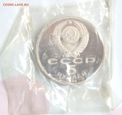 5 руб. Матенадаран в запайке. - IMG_9380.JPG