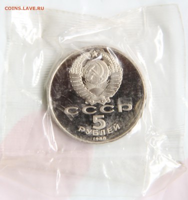 5 руб. Софиевский Собор в запайке - IMG_9401.JPG