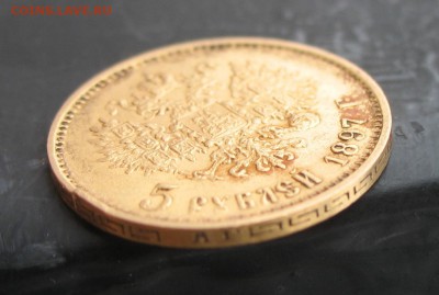 5 рублей 1897 года - IMG_0087-5-97