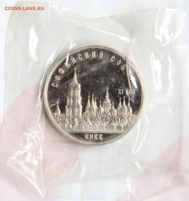 5 руб. Софиевский Собор в запайке - IMG_9399.JPG