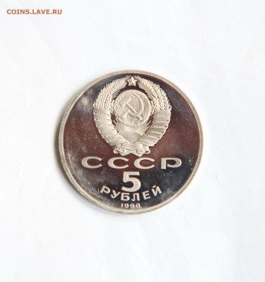 5 руб. Успенский  Собор с запайки. - IMG_9405.JPG