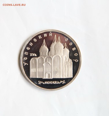 5 руб. Успенский  Собор с запайки. - IMG_9402.JPG