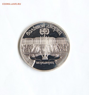 5 руб. Большой Дворец с запайки. - IMG_9406.JPG