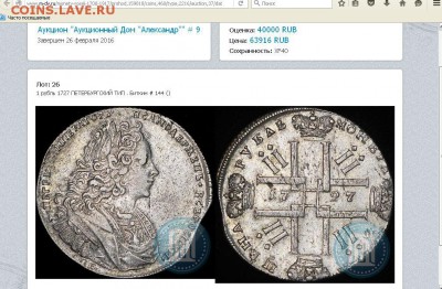 1 рубль 1727 г. Оценка - 89898989776768.JPG