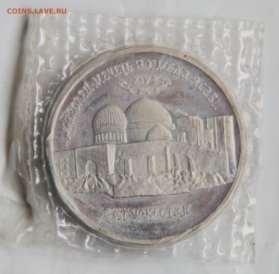 5 руб. 1992 год. Ташкент в запайке. - IMG_9302.JPG