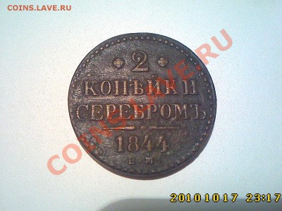 магнитные 2 коп сер1844+бонус магн 2 коп 1824 до 21.10 22.00 - IMG2565
