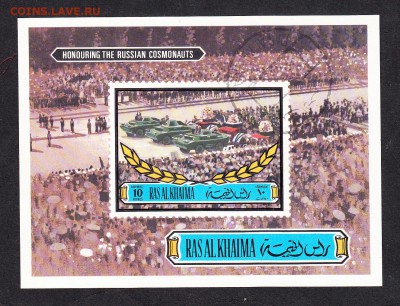 RAS AL KHAIMA  1971 памяти Советских космонавтов блок - 273