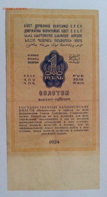 1 рубль золотом 1924 года  до 09.03. в 22:20 - IMG_20160303_133344