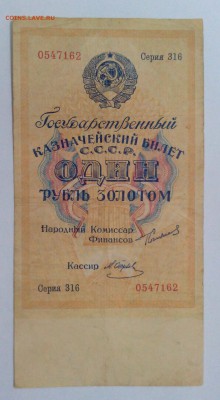 1 рубль золотом 1924 года  до 09.03. в 22:20 - IMG_20160303_133242