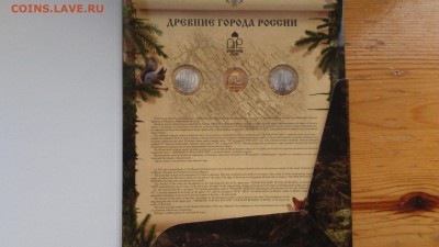 Официальный набор Древние Города РФ № 9 06.03 - 22-00 - DSC_0015.JPG