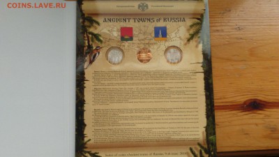 Официальный набор Древние Города РФ № 9 06.03 - 22-00 - DSC_0017.JPG