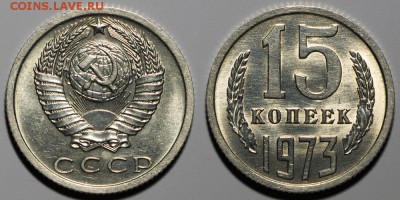 Штемпельные 15 копеек 1973, предпродажная - DSC_7098