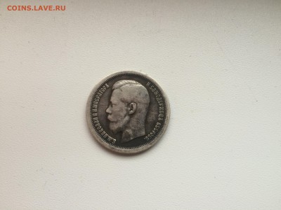 50 копеек 1899 - IMG_5899.JPG