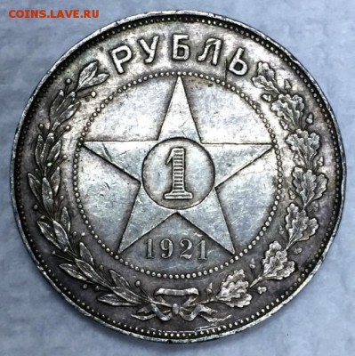 1 рубль 1921г. (АГ)-полуточка. До 6 марта в 22:00 - реверс