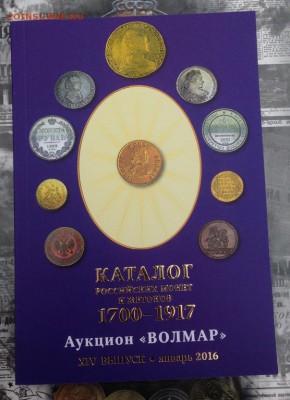Каталог Волмар по империи (3шт.) - Волмар