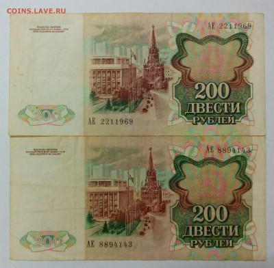 200 рублей 1991 года (2шт)  до 09.03. в 22:20 - IMG_20160303_163222