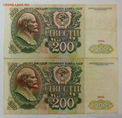 200 рублей 1991 года (2шт)  до 09.03. в 22:20 - IMG_20160303_163149