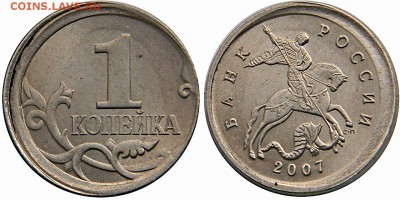 1 копеек 2007, смешение. - qotj6WRuuBU