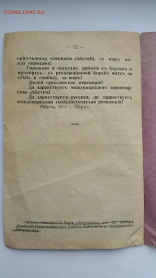 Манифестъ Русской Революцiи. - МАНИФЕСТ3