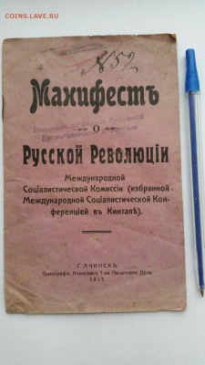 Манифестъ Русской Революцiи. - МАНИФЕСТ1