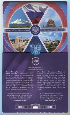 2008г.Набор №4 "РФ" 09.03.16 в 22-00 - Рф выпуск4-б